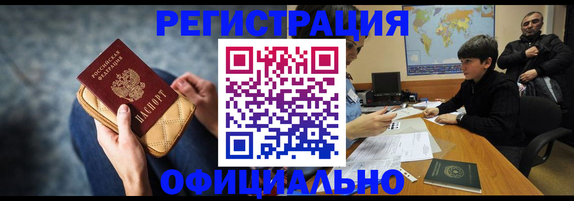 временная регистрация адрес в Избербаше