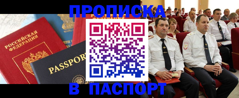 временная регистрация для всех в Избербаше