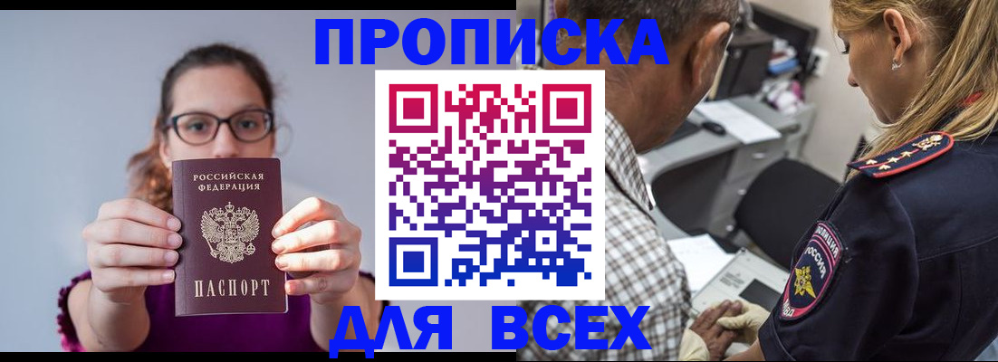 временная регистрация для всех в Избербаше
