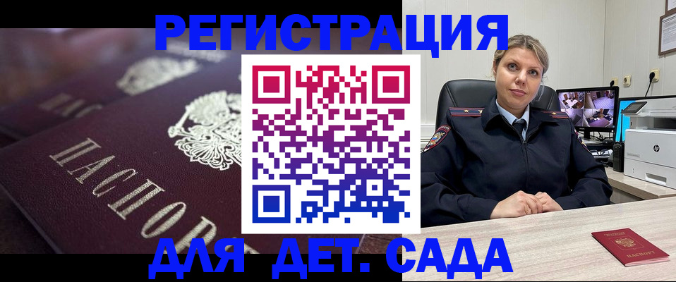 регистрация для дет. сада в Избербаше